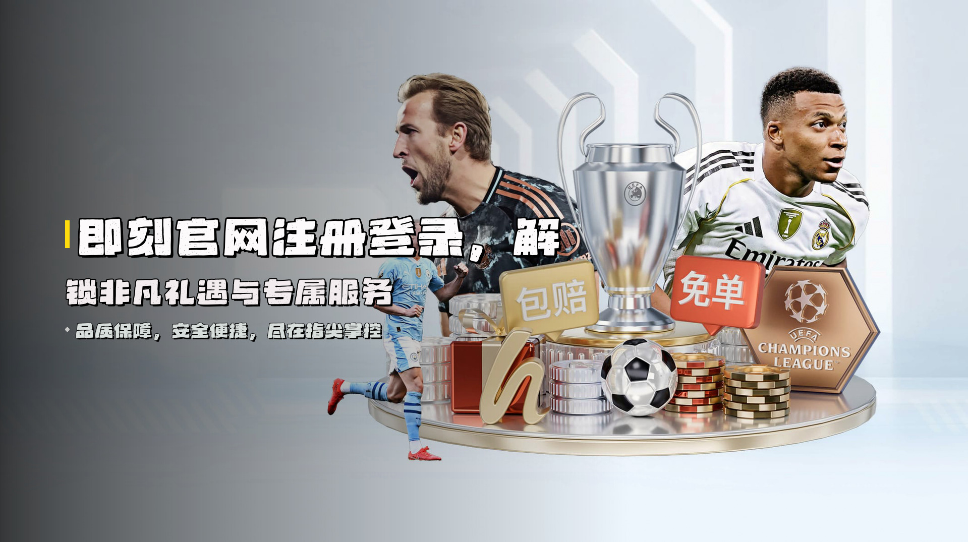 即刻<strong>官网注册登录</strong>，解锁非凡礼遇与专属服务